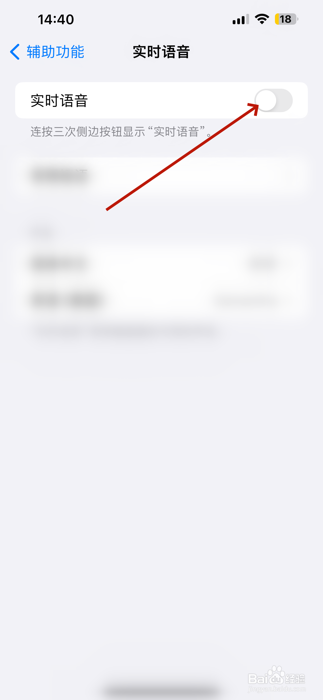 iPhone怎样设置实时语音