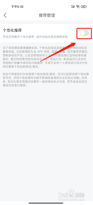 平安好车主APP关闭个性化推荐怎样操作？