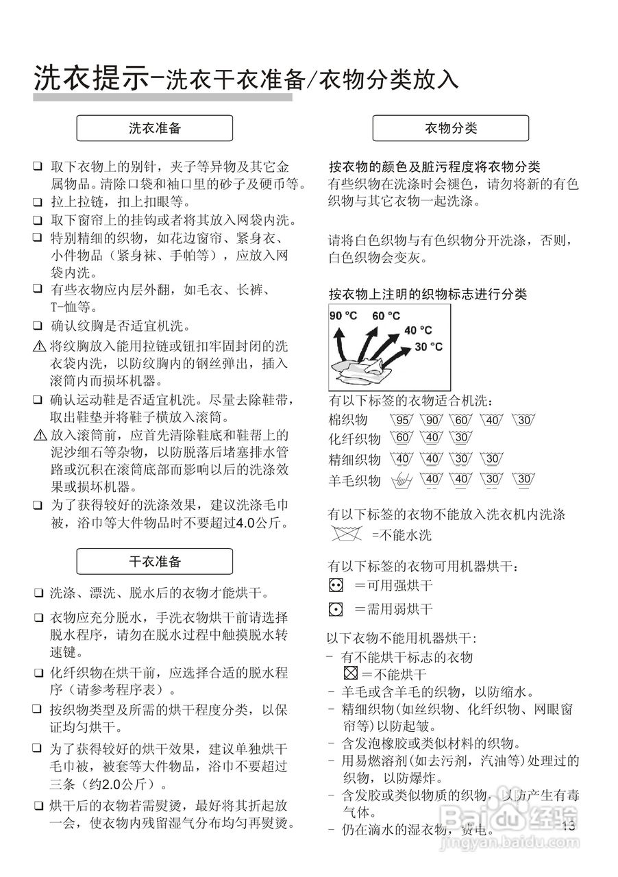 西门子XQG52-7225洗衣机使用说明书:[2]