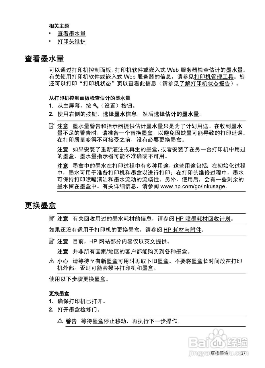 惠普 DESKJET INK ADVANTAGE 4615一体机说明书:[8]