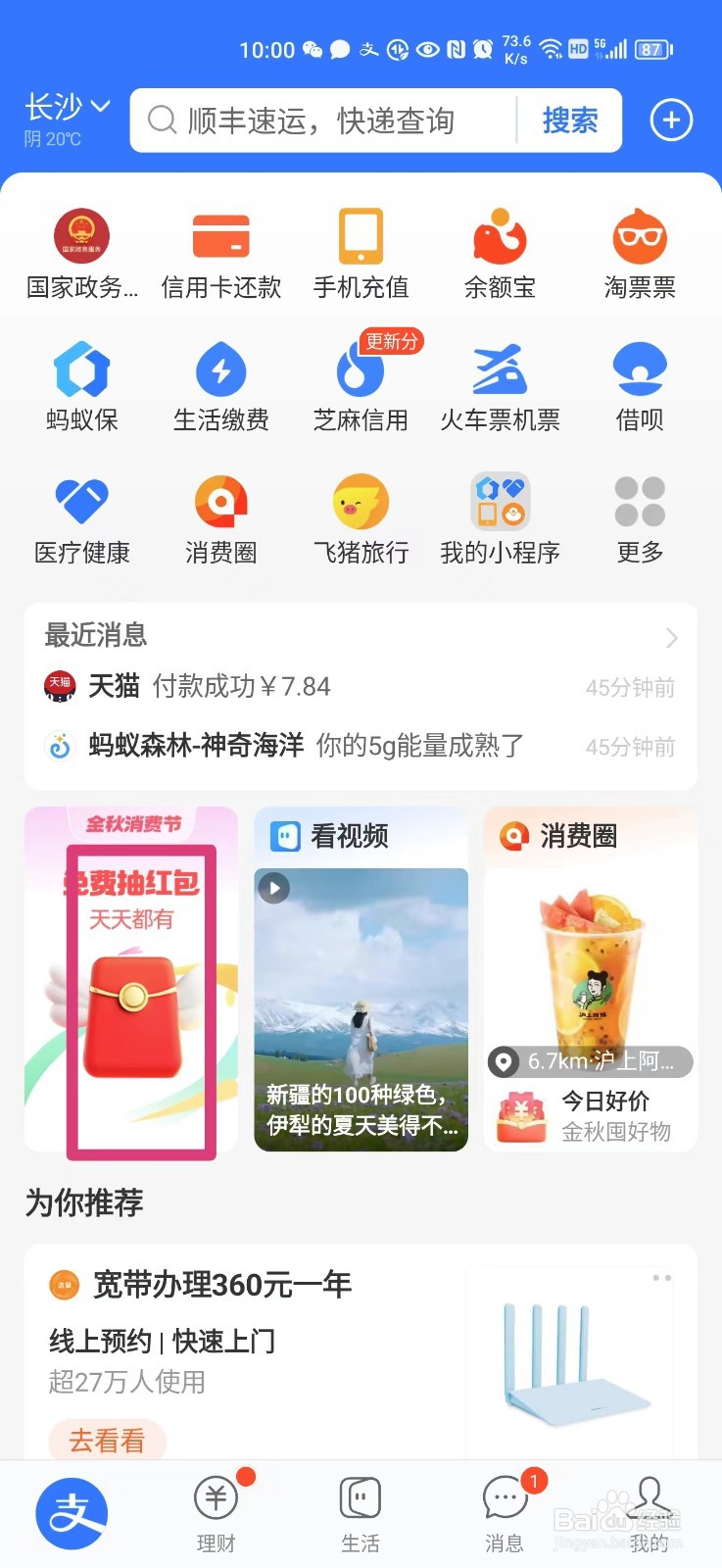 支付宝怎么领红包