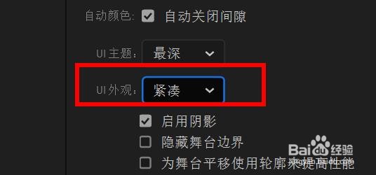Animate中的UI外观如何配置为紧凑#校园分享#