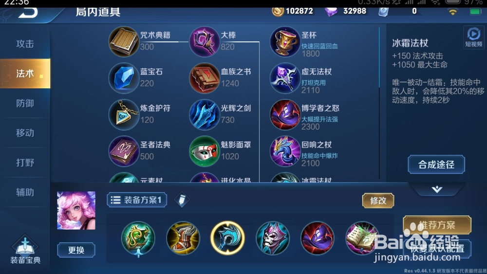 王者荣耀新英雄瑶如何出装铭文推荐