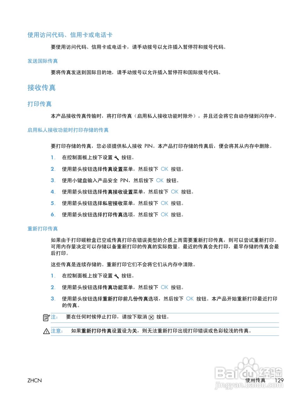 惠普 LASERJET PROFESSIONAL M1130一体机说明书:[15]