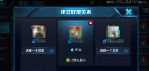 王者荣耀如何与好友建立亲密关系