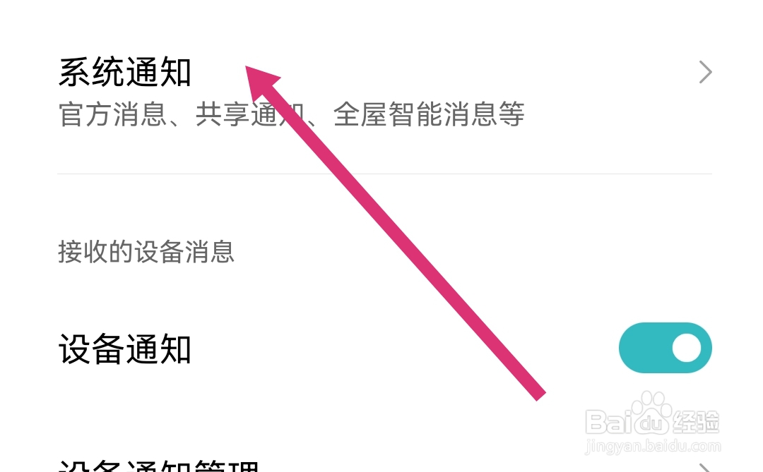 米家APP在哪开启设备共享
