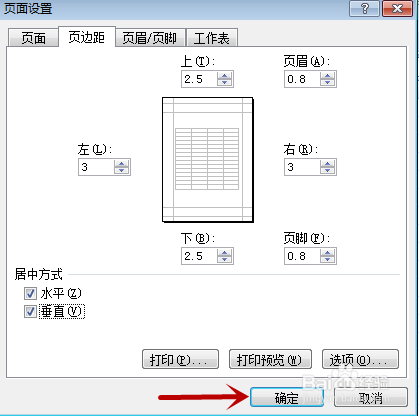 Excel2007如何设置页边距