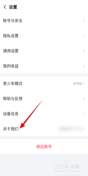 搜狐视频软件中怎么查看版本号？