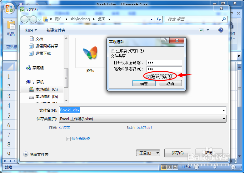 Excel文件怎样进行加密