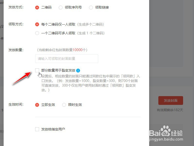 红包封面怎么裂变