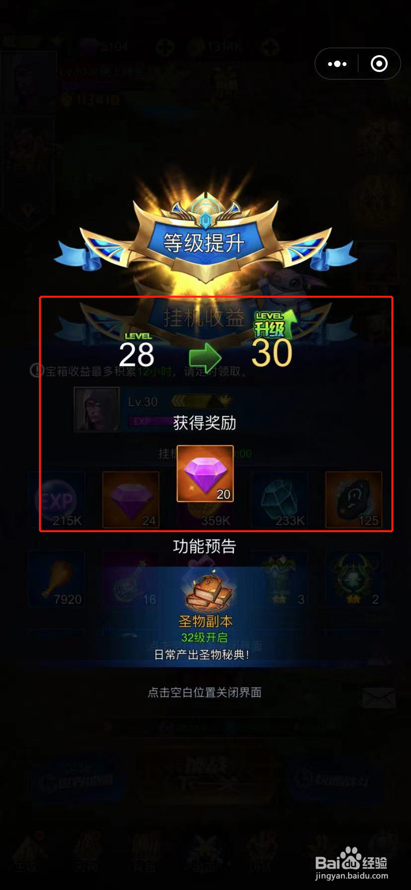 百将江湖怎么领取挂机宝箱