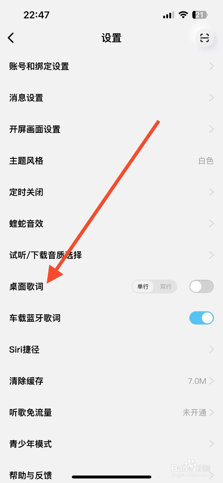 酷狗概念版如何开启桌面歌词