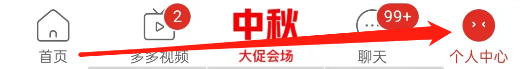 拼多多如何查看隐私号码保护设置