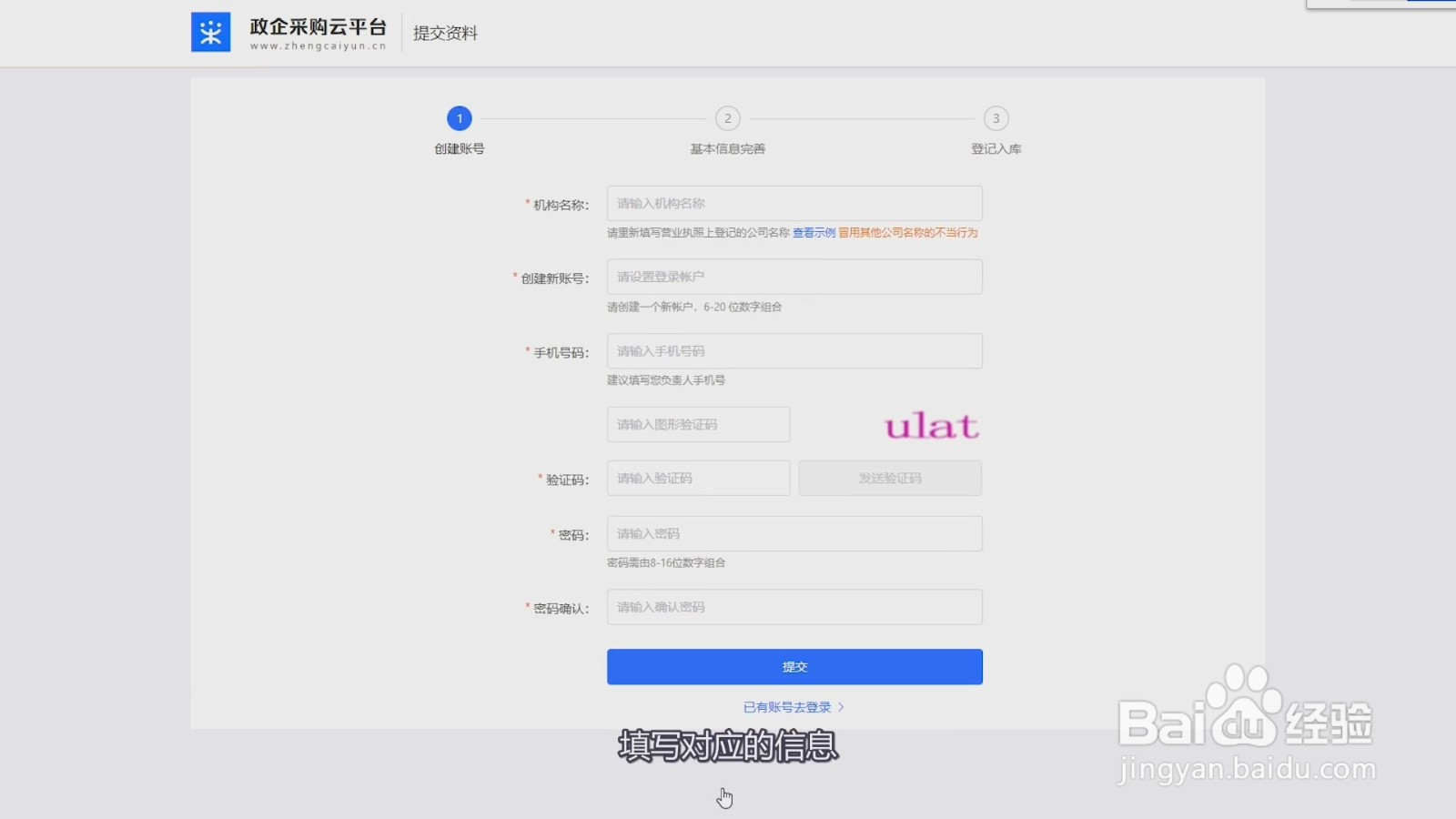 政采云平台怎样注册