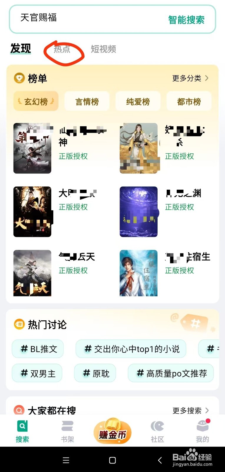 阅坊app查看热点教程