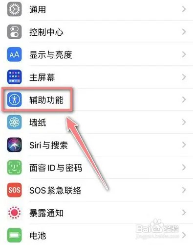 iphone12阳光下屏幕很暗如何开启自动调节亮度