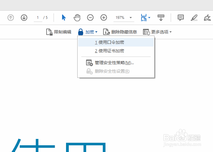 如何给PDF文件设置密码