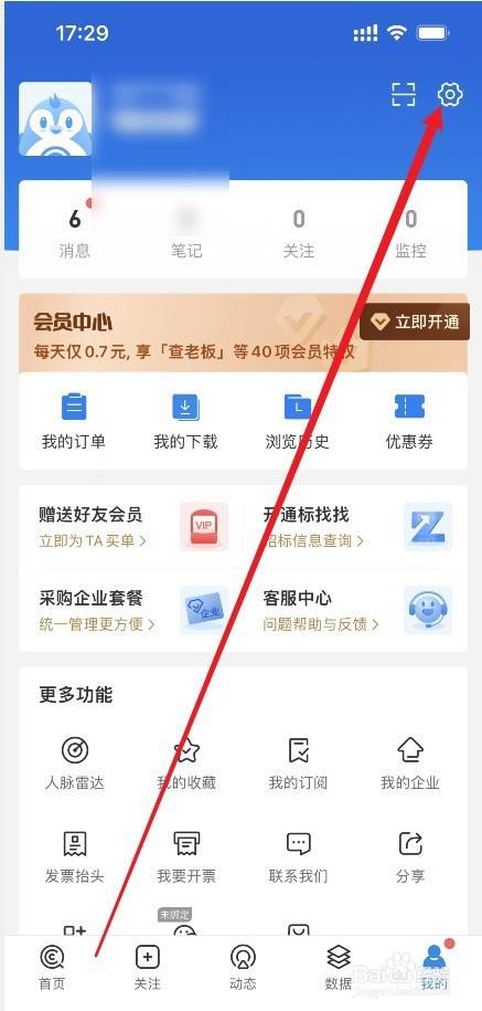 企查查怎么申请注销账号