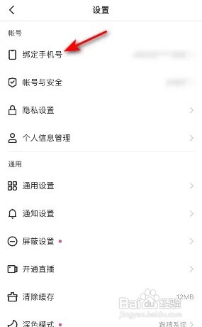 快手绑定的手机号怎么更换