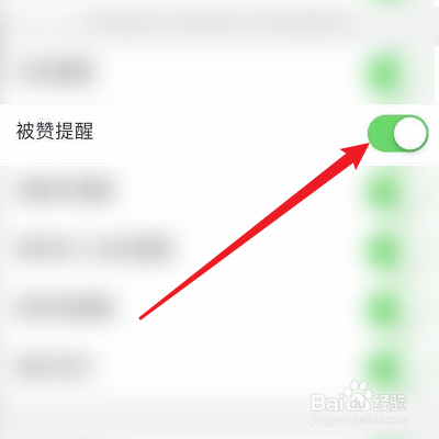 花田的点赞提醒如何开启