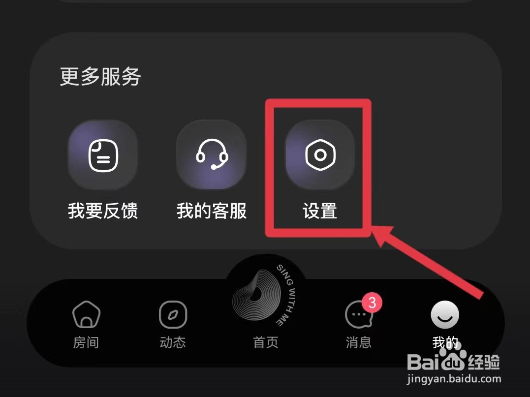 撕歌怎样开启自动发布动态