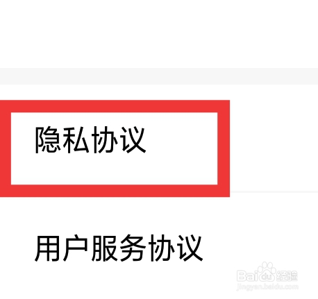 附近寻伴聊天交友怎样查看隐私协议