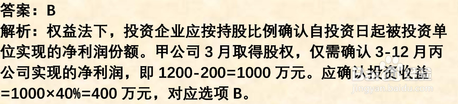 初级会计知识练习题：长期股权投资的确认与计量