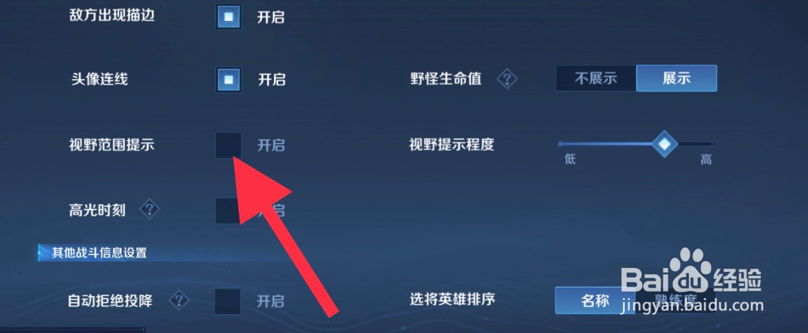 怎么设置王者荣耀的视野