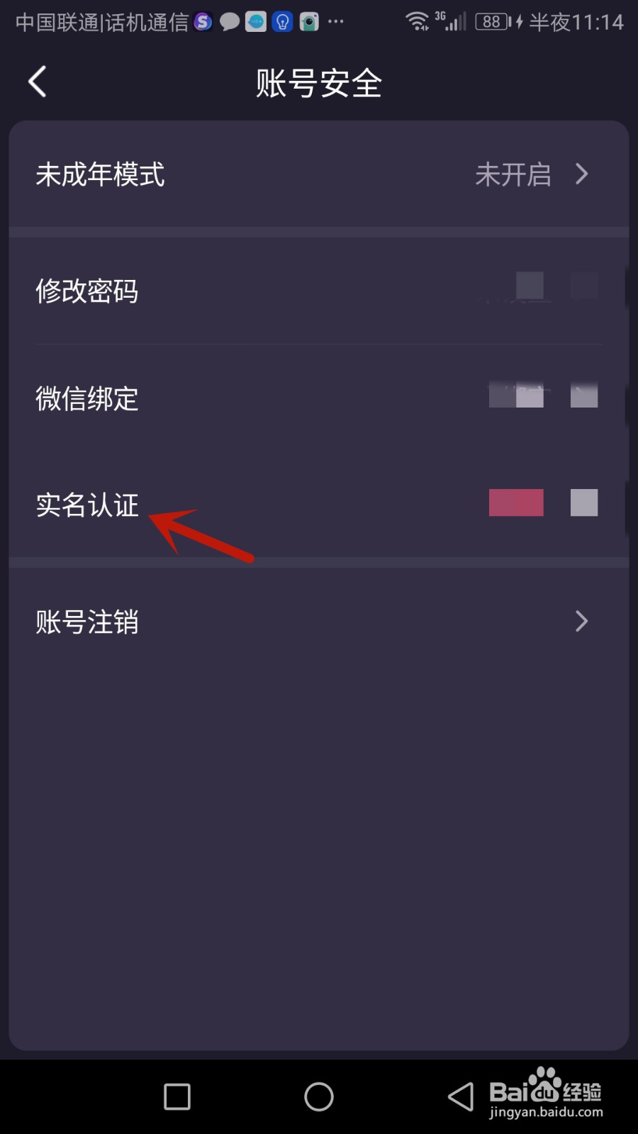 声洞怎么进行实名认证
