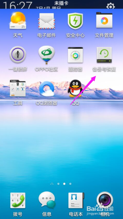 OPPO手机怎么查看已连接WIFI的密码