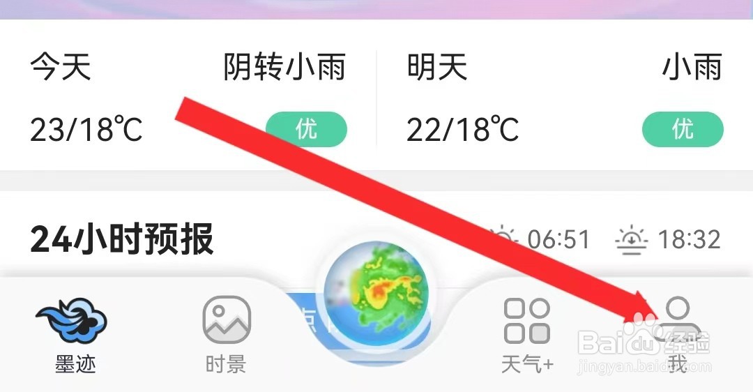 墨迹天气APP如何清理缓存？