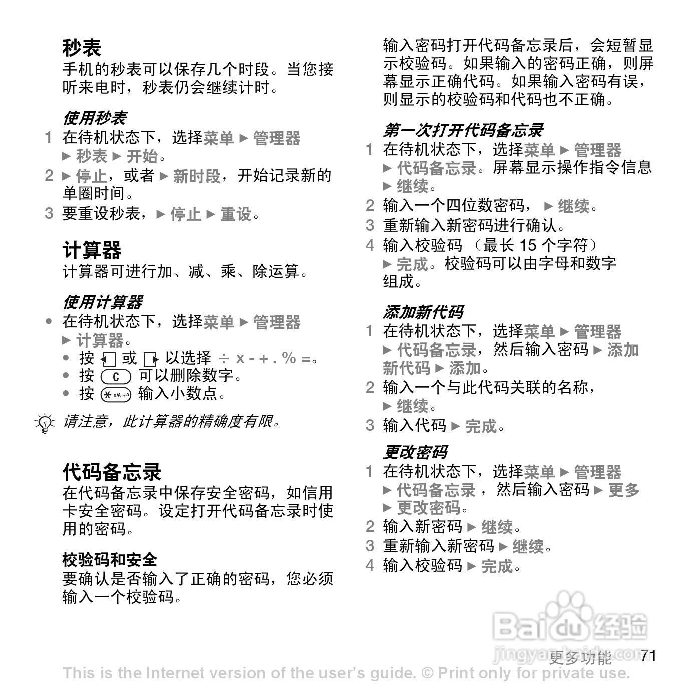 索尼爱立信K530C手机使用说明书:[8]