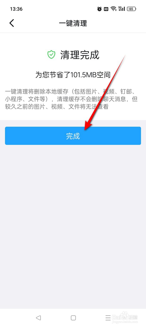 钉钉本地缓存数据怎么一键清理