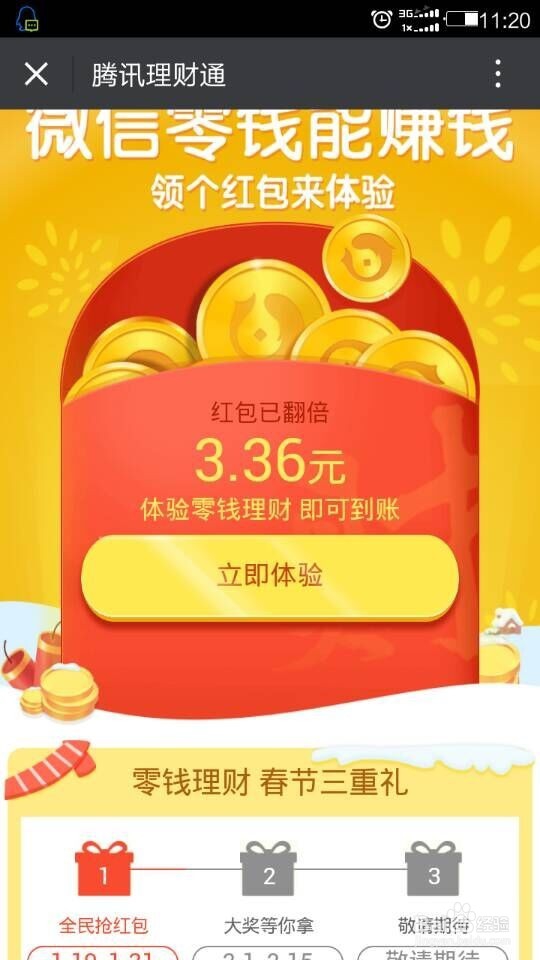 微信怎么抢红包及怎么提现
