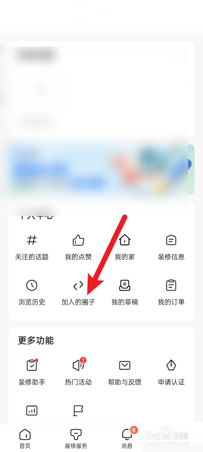 住小帮加入圈子教程