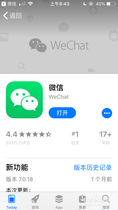 微信版本更新怎么操作