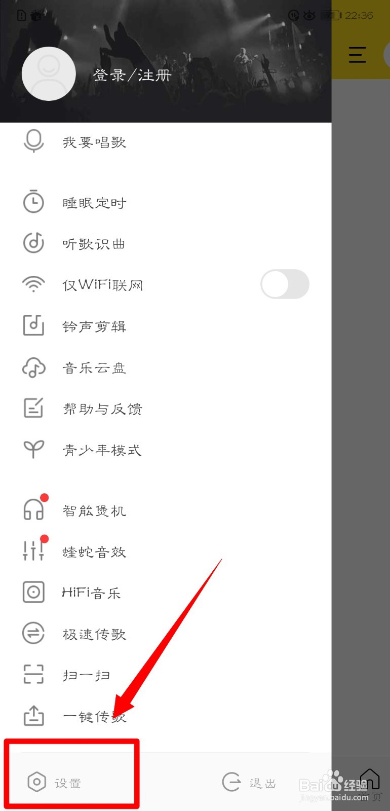 酷我音乐怎么开启边听边存功能？