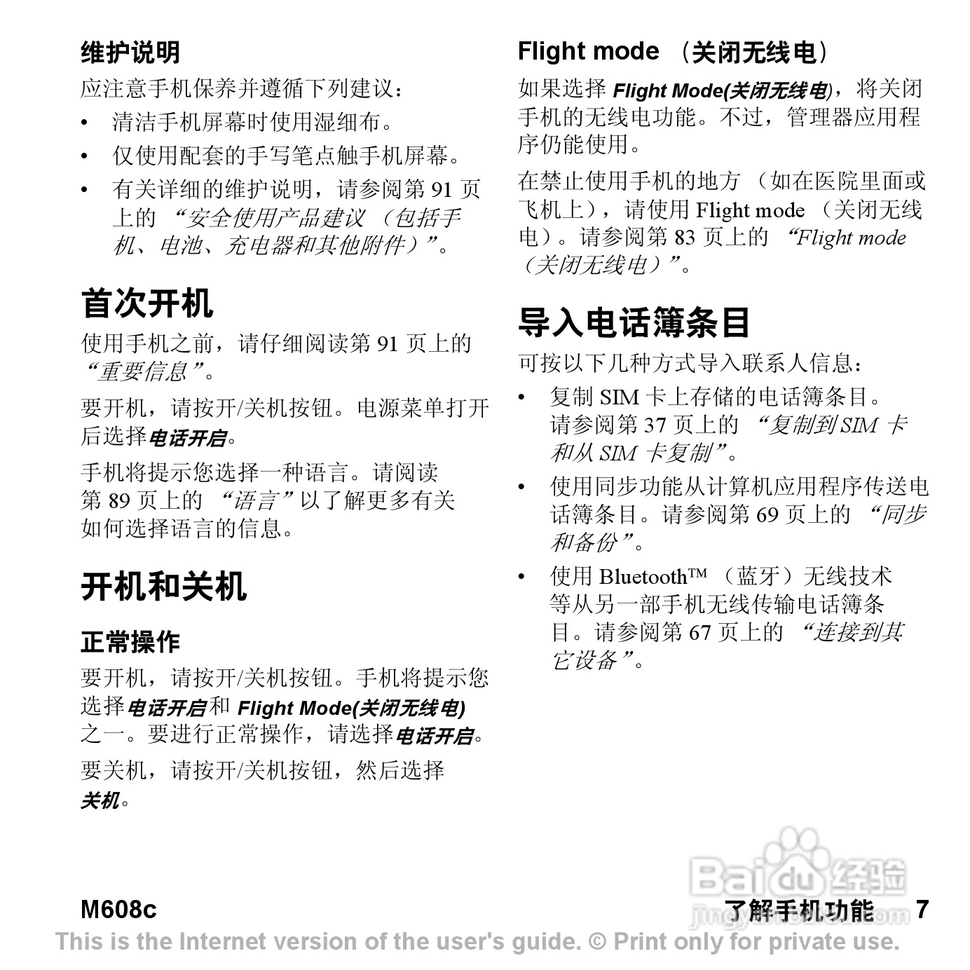索尼爱立信M608C手机使用说明书:[1]
