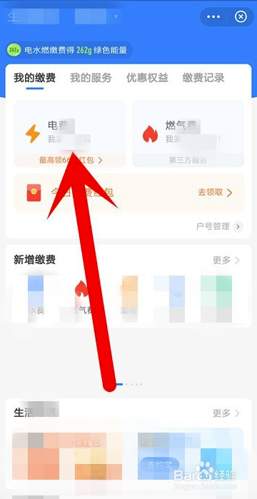 支付宝电费怎么交