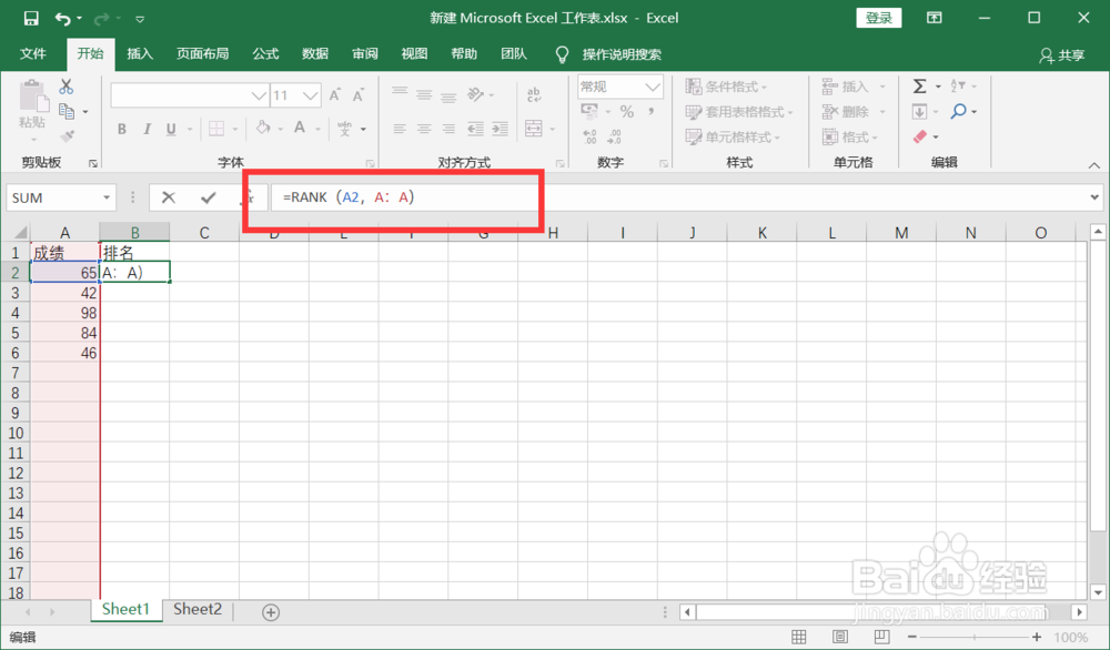 EXCEL怎么排名