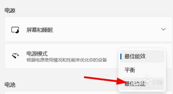 win11如何设置电源为最佳性能模式