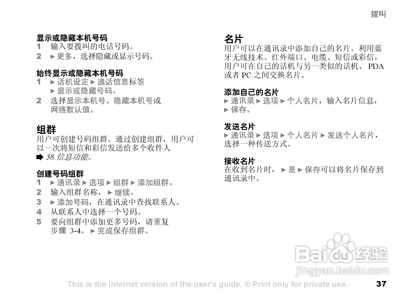 索尼爱立信K700C手机使用说明书:[4]