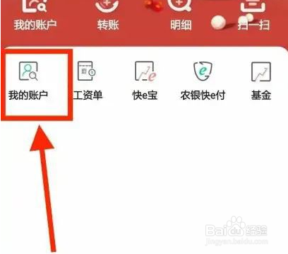 农业银行app怎么看银行卡号全号