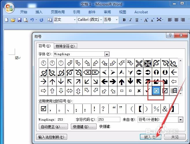 Office,Word如何输入带方框的打钩或打叉符号
