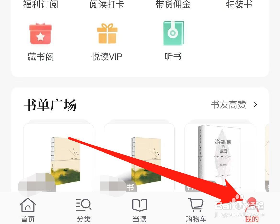 当当怎样查看浏览记录