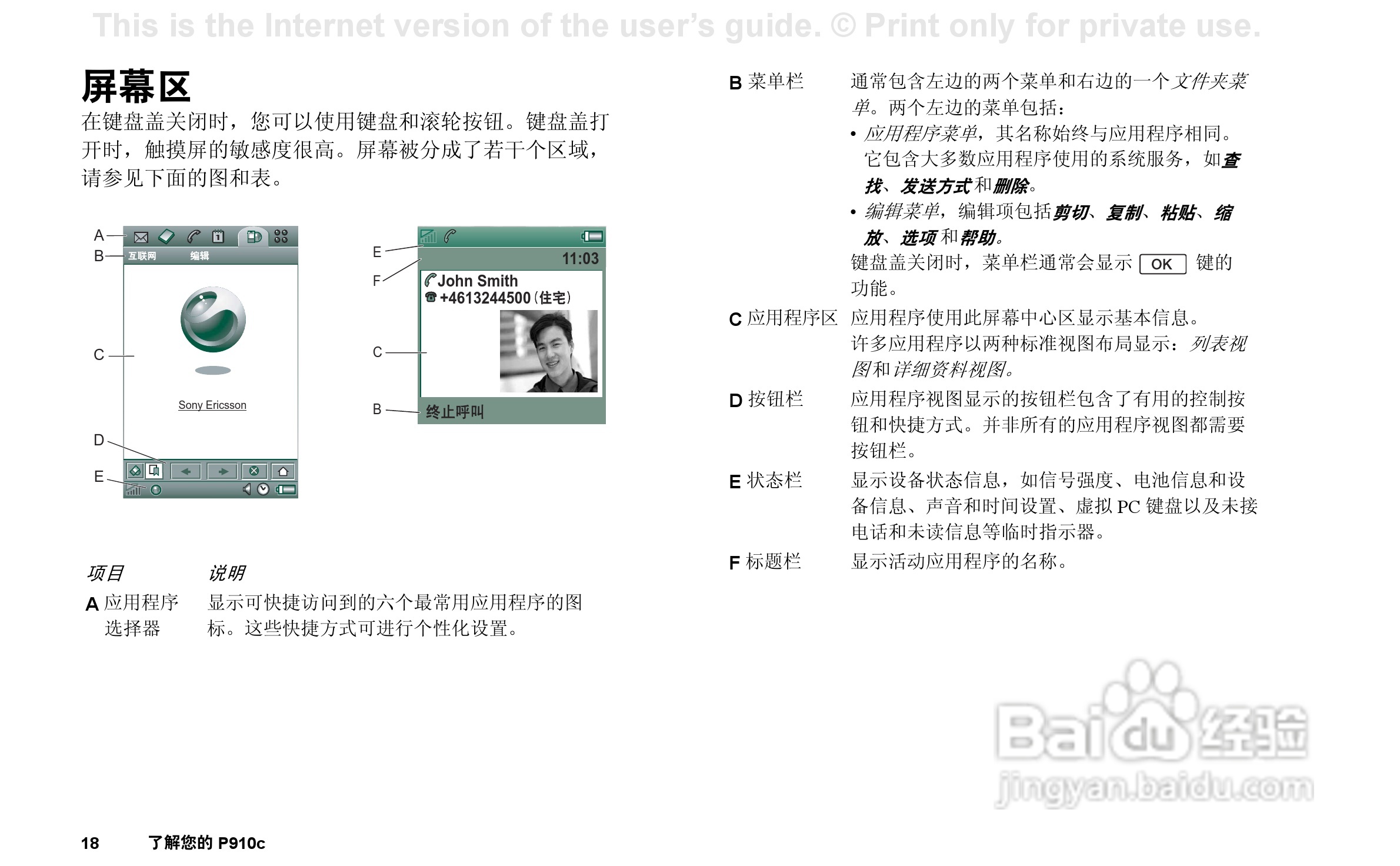 索尼爱立信P910C手机使用说明书:[2]