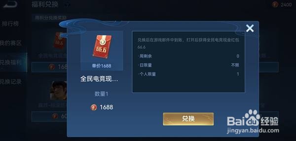 王者荣耀新春杯红包获得攻略
