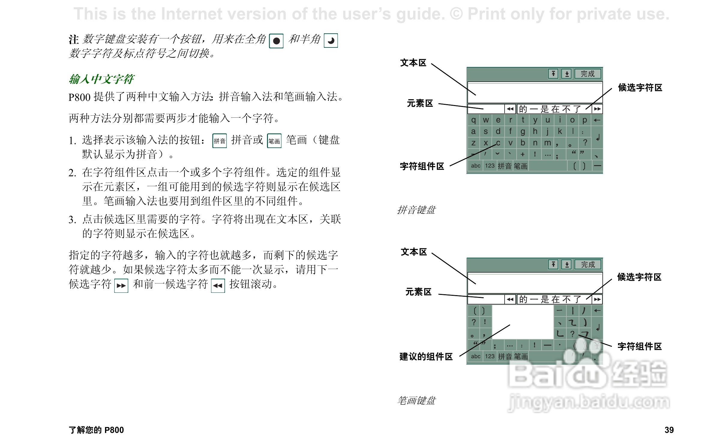 索尼爱立信P800手机使用说明书:[4]