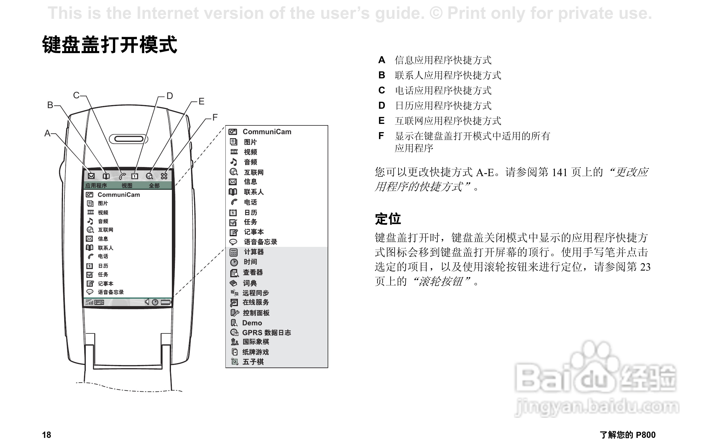 索尼爱立信P800手机使用说明书:[2]