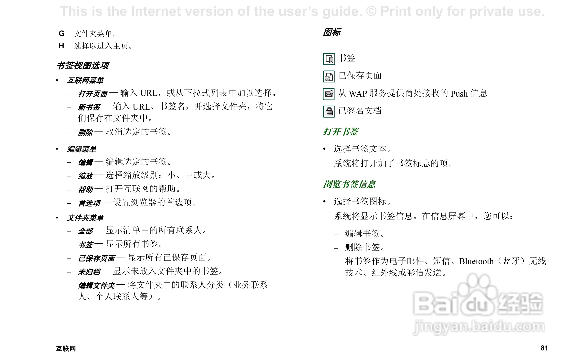 索尼爱立信P800手机使用说明书:[9]